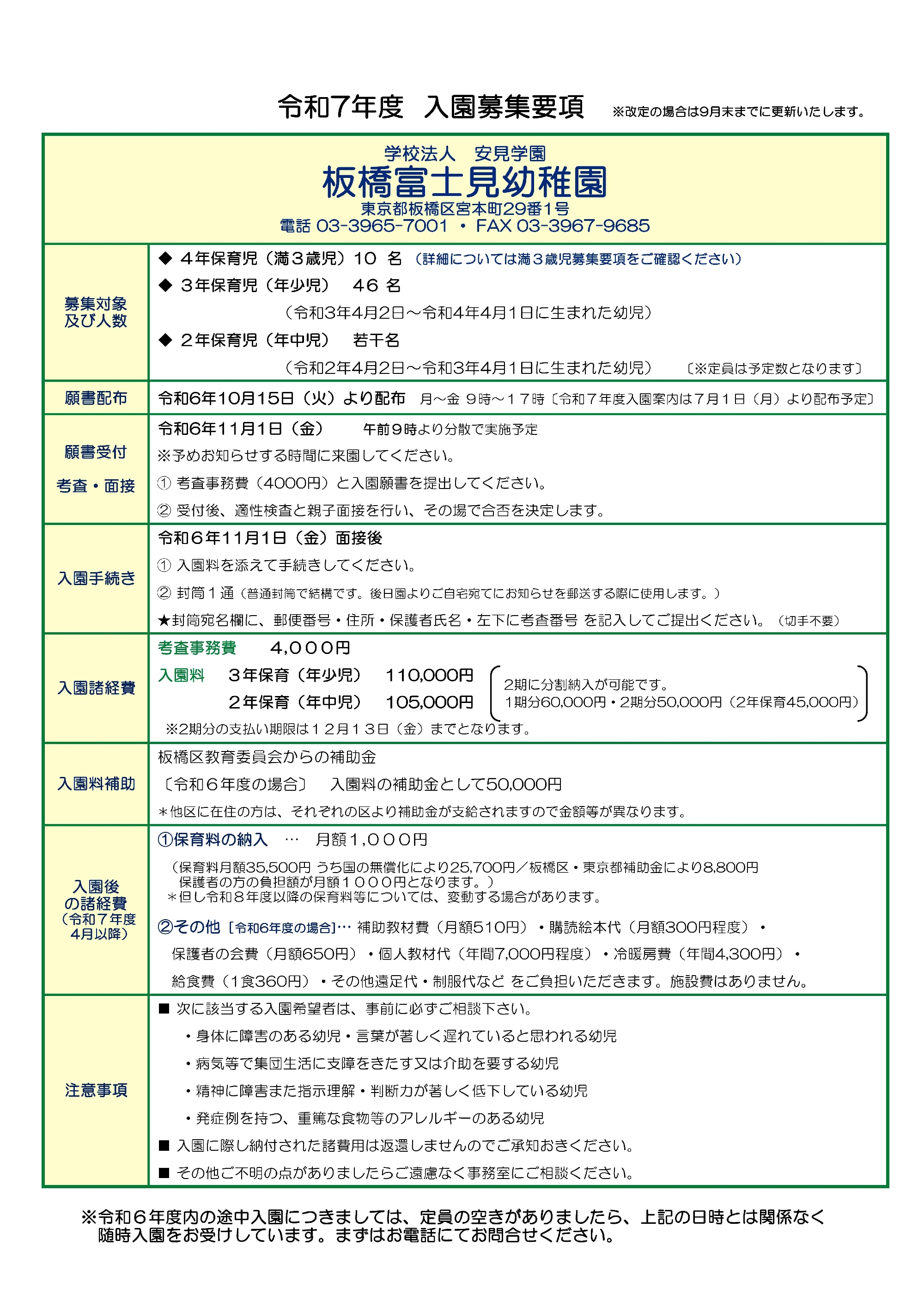 入園案内